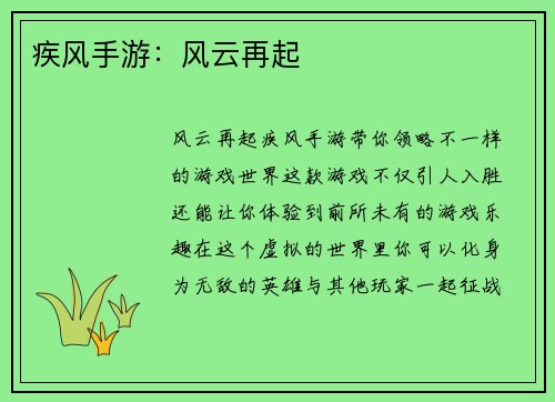 疾风手游:风云再起