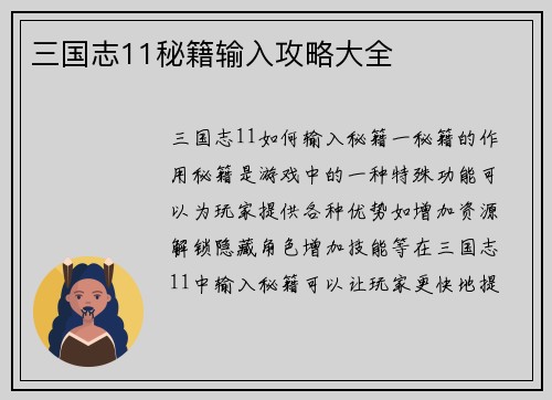 三国志11秘籍输入攻略大全
