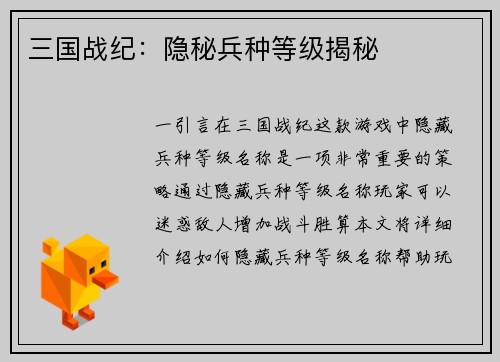 三国战纪:隐秘兵种等级揭秘