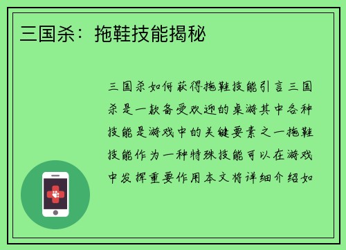 三国杀:拖鞋技能揭秘