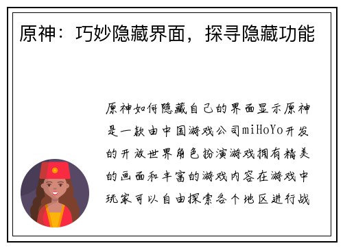 原神：巧妙隐藏界面，探寻隐藏功能