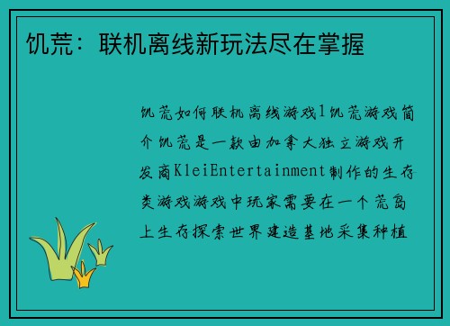 饥荒：联机离线新玩法尽在掌握