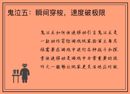 鬼泣五：瞬间穿梭，速度破极限