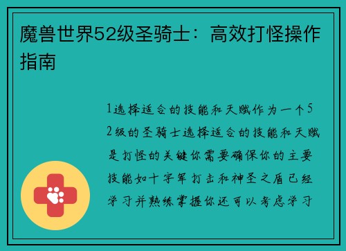 魔兽世界52级圣骑士:高效打怪操作指南