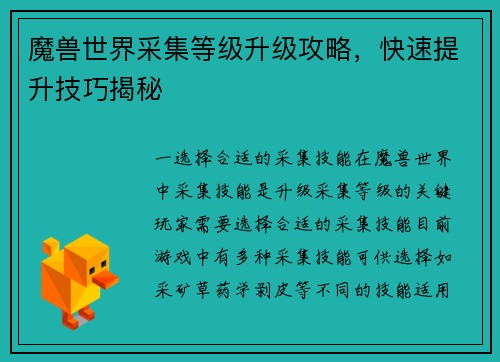 魔兽世界采集等级升级攻略，快速提升技巧揭秘