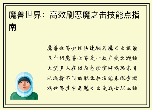 魔兽世界:高效刷恶魔之击技能点指南