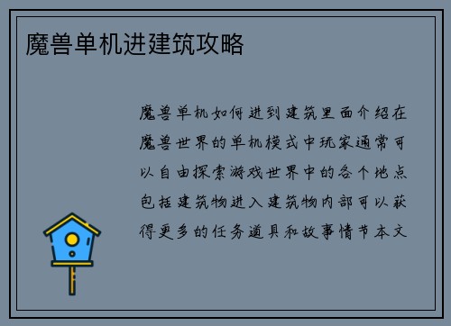 魔兽单机进建筑攻略