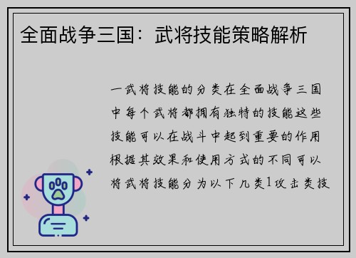 全面战争三国：武将技能策略解析
