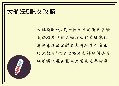 大航海5吧女攻略