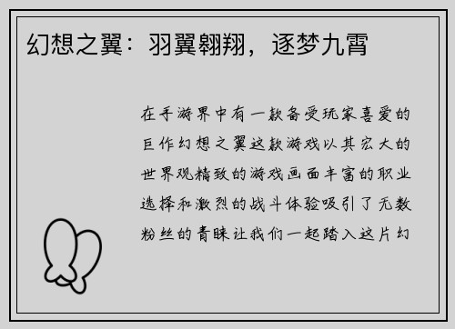 幻想之翼：羽翼翱翔，逐梦九霄