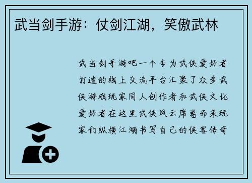 武当剑手游：仗剑江湖，笑傲武林