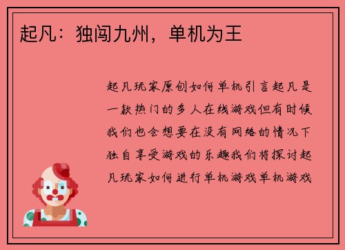 起凡：独闯九州，单机为王