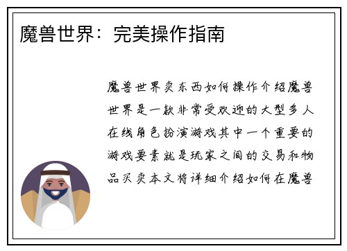 魔兽世界：完美操作指南