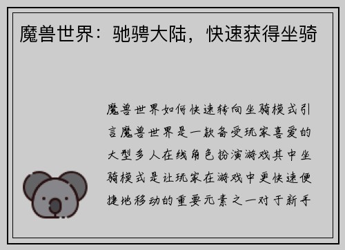 魔兽世界:驰骋大陆,快速获得坐骑