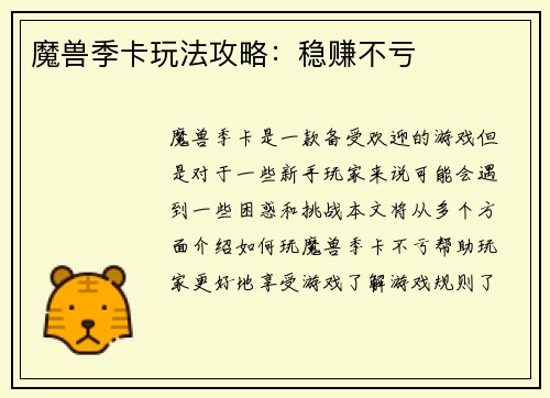 魔兽季卡玩法攻略：稳赚不亏