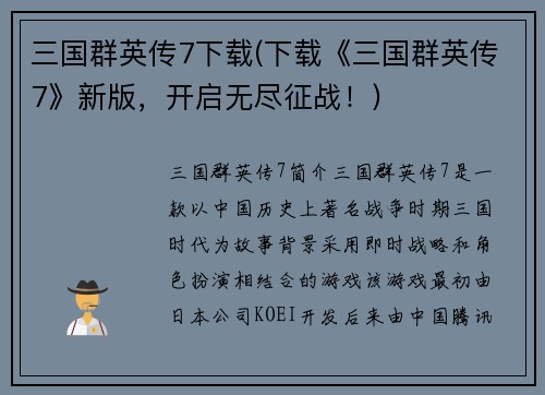 三国群英传7下载(下载《三国群英传7》新版，开启无尽征战！)